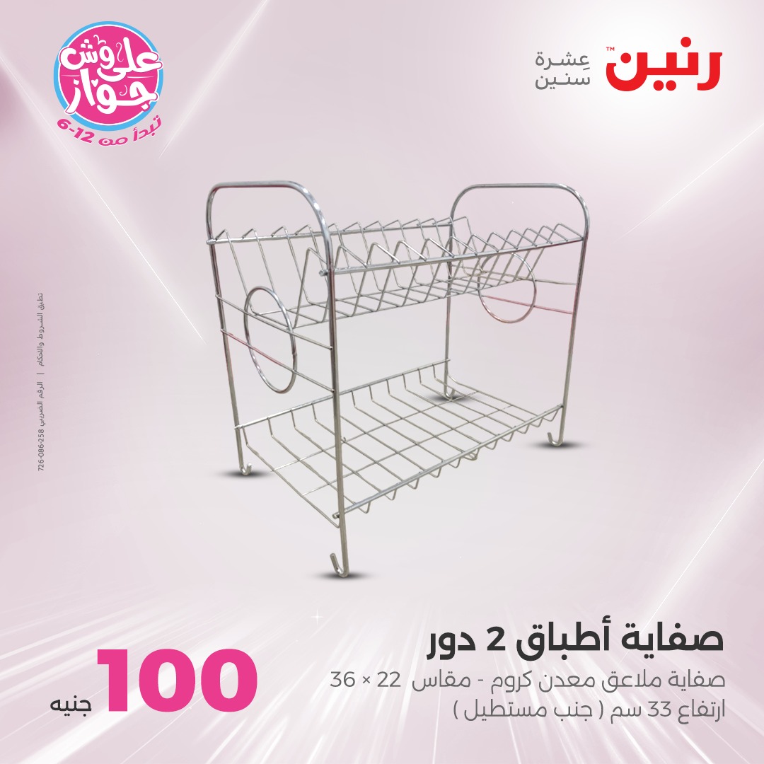 raneen offers from 27jul to 3jun 2025 عروض رنين من 27 يوليو حتى 3 يونيو 2025 صفحة رقم 12